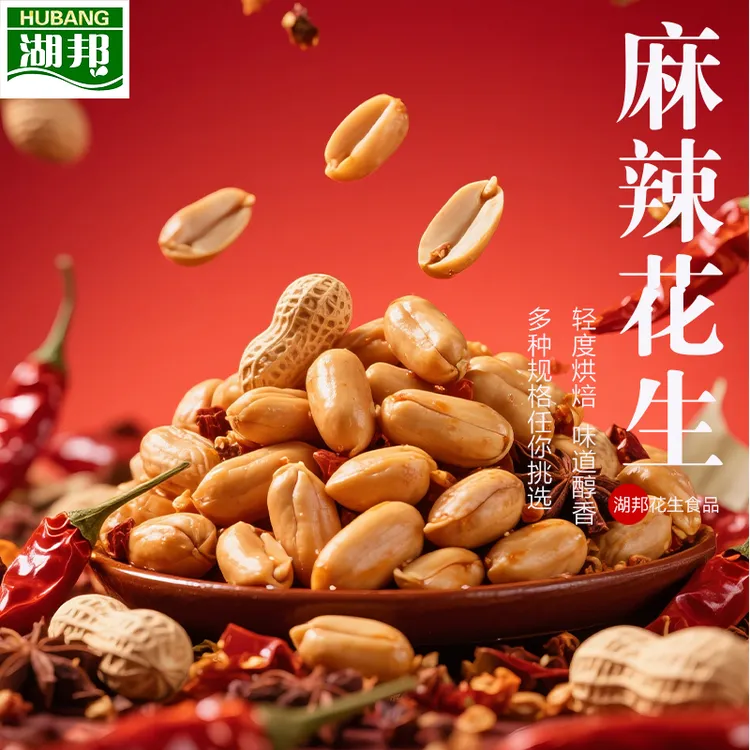 湖邦湖邦脱油去壳麻辣花生米解馋零食下酒菜200g罐装