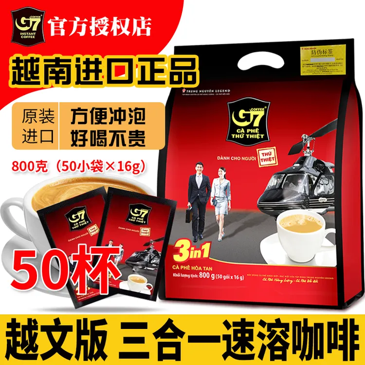 进口越南中原G7咖啡原味三合一速溶咖啡800g共50杯提神越文版