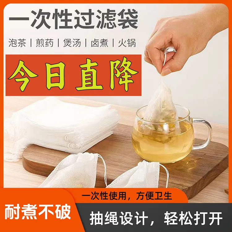 无纺布包装袋抽绳茶包手冲一次性茶叶包中药煎药袋调料家用过滤袋