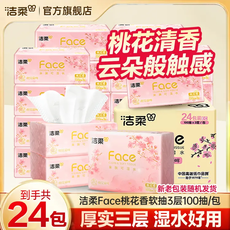 【桃花香24包】洁柔软抽3层100抽亲肤家庭干湿两用面巾纸厚实可湿