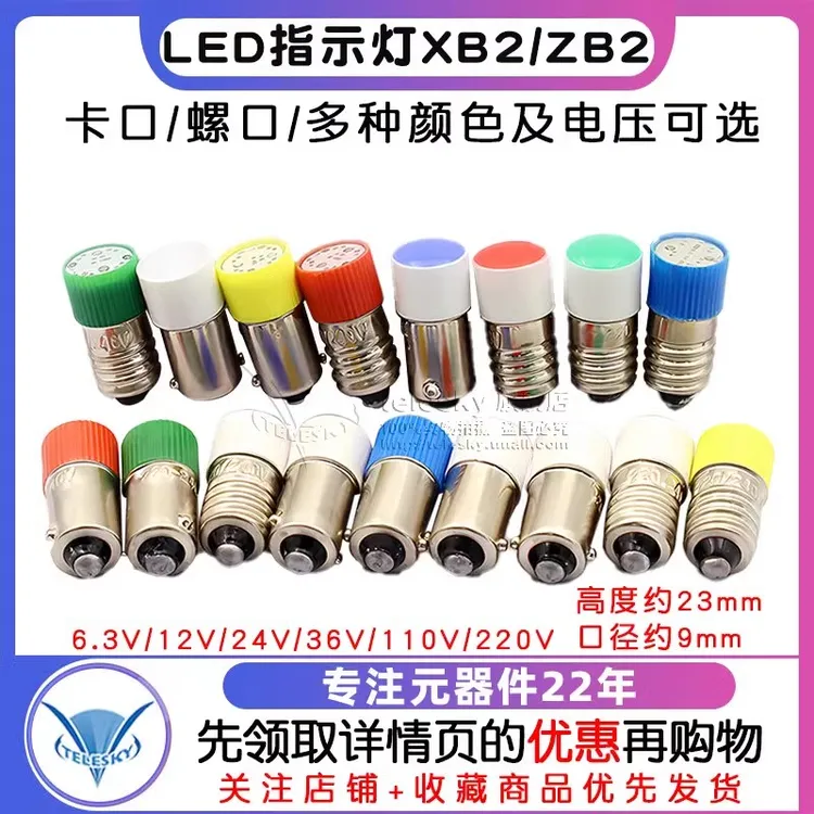 LED灯珠炮XB2 ZB2 6带灯按钮开关通用卡/插/螺口 220V24V