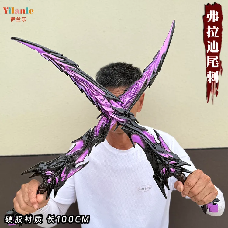 和平精英玩具弗拉迪尾刺武器大号1米PU硬胶安全儿童玩具刀剑