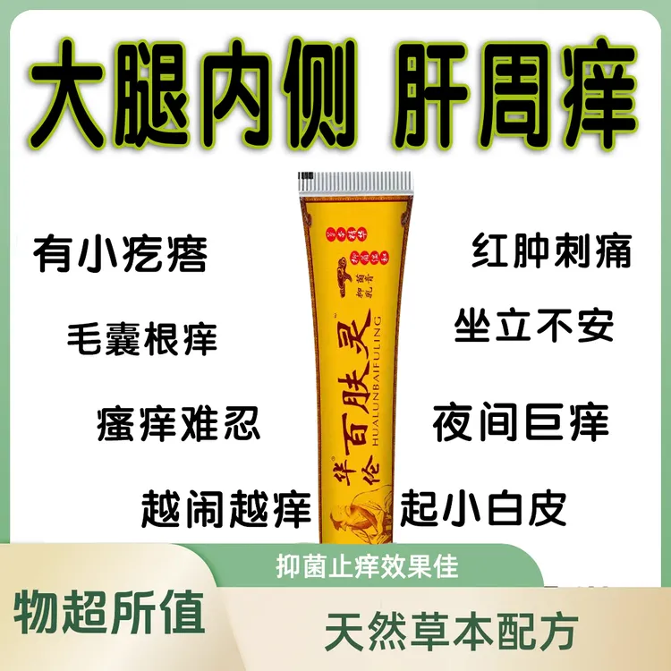 大腿内侧瘙痒越抓越痒大腿和睾丸夹缝处潮湿异味男女外用私处止痒