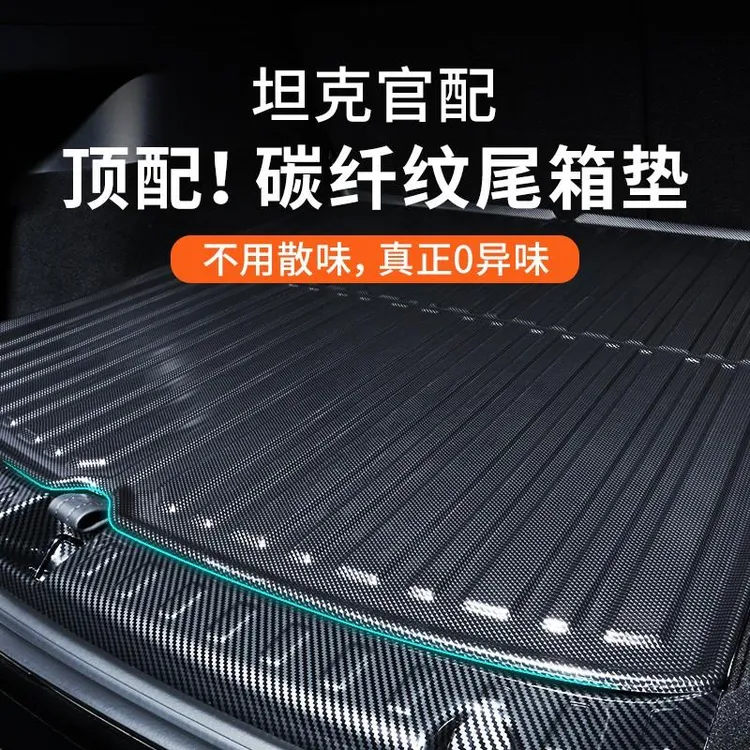 坦克300后备箱垫500全包围700车内饰品400hi4t新能源25尾箱垫子24