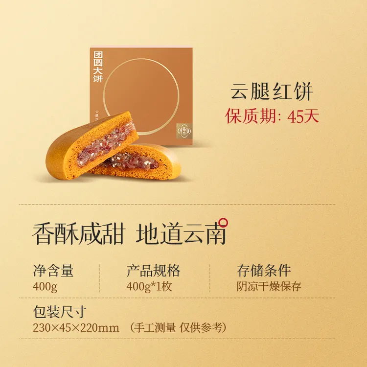 【小惠】【团圆大饼】嘉华团圆大饼任选2个（400g/个）