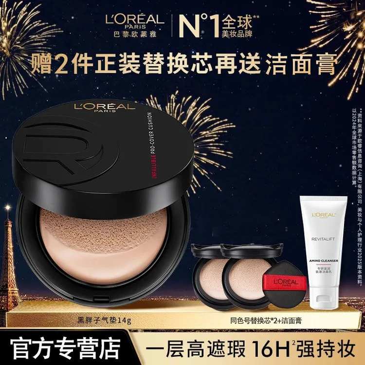 欧莱雅黑胖子气垫遮瑕持久不易脱妆彩妆粉底BB霜流光风