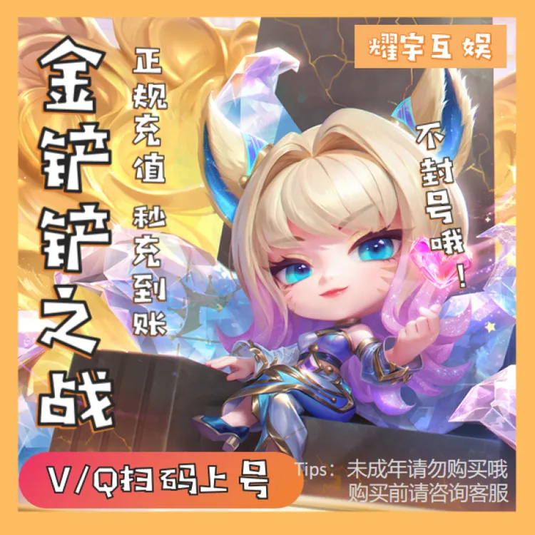 金铲铲之战3108点券月卡正规充值
