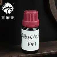【鲍莉专场】带脉扶柳精油10ml