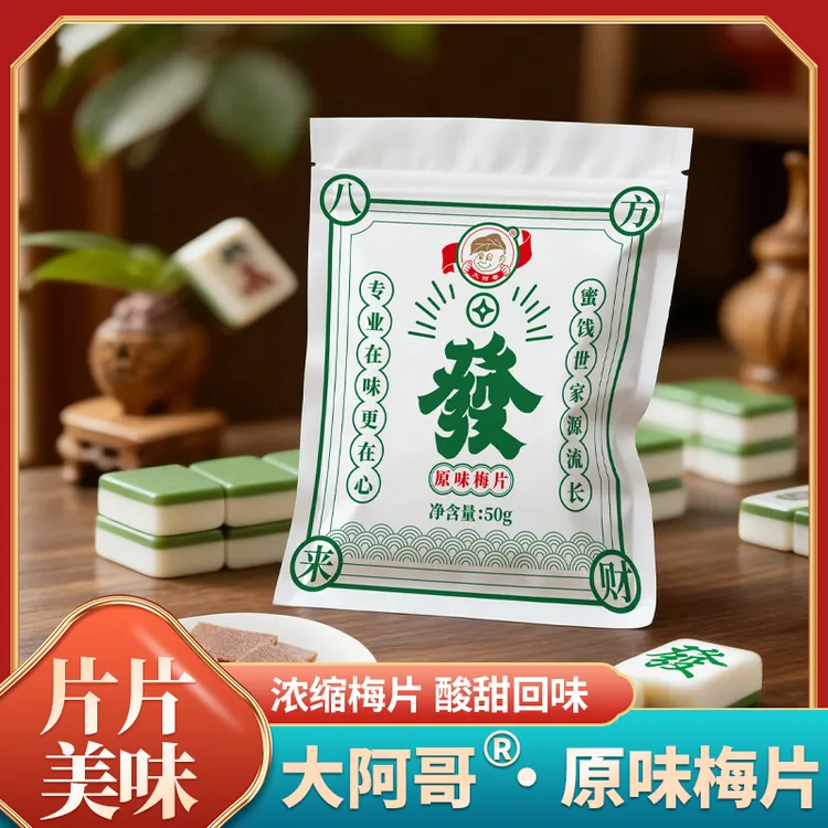 酸甜话梅片无核梅肉解馋零食陈皮蜜饯果干小吃解腻酸梅零食