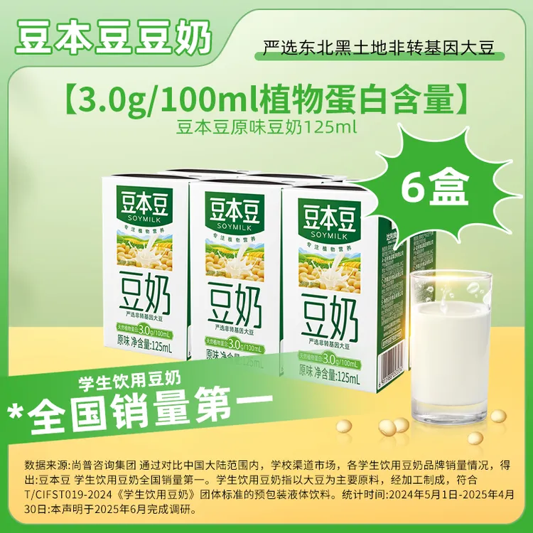 豆本豆原味豆奶植物蛋白膳食营养早餐奶爆款醇香饮品125ml×6盒