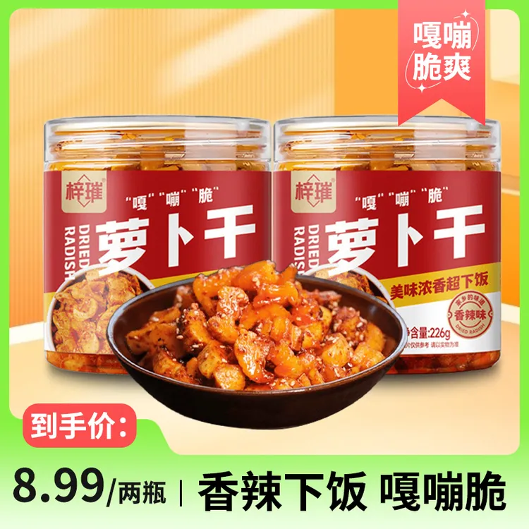 四川特产萝卜干2瓶装香辣脆爽开胃下饭咸菜榨菜酱菜萝卜丁泡菜