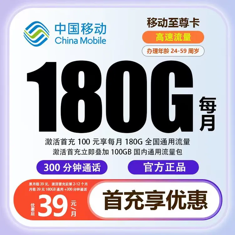 SSSS【至尊卡-发全国】中国移动180G大流量手机卡电话卡5G不限速卡