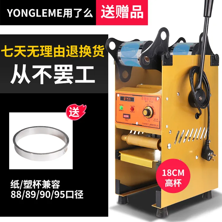奶茶店封口机商用小型豆浆饮料果汁手动纸塑杯通用家用手压封杯机