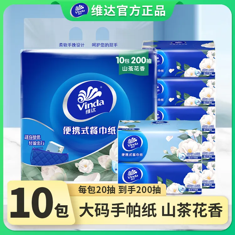 维达山茶花香餐巾纸小巧便携式餐巾纸巾手帕纸小包抽取式家用10包