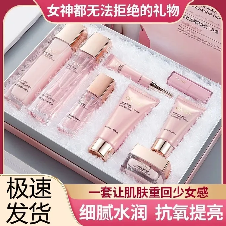 兰黛正品焕颜八件套补水保湿嫩白抗皱水乳护肤品女神套盒紧致修护