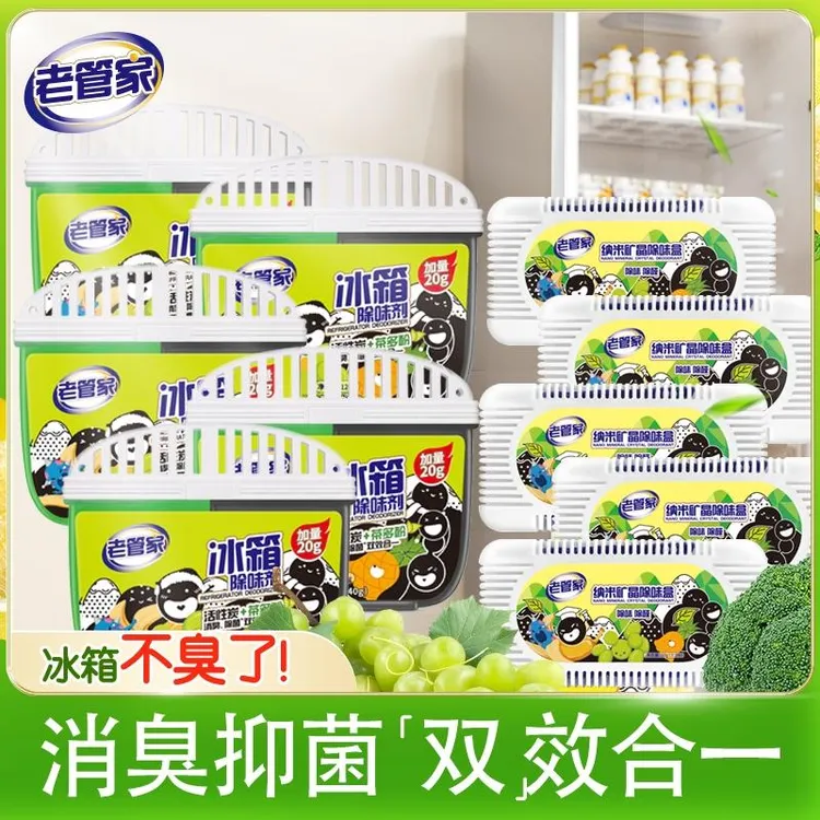 老管家冰箱除味剂去除异味消臭清洁保鲜净味除醛家用清新除味盒