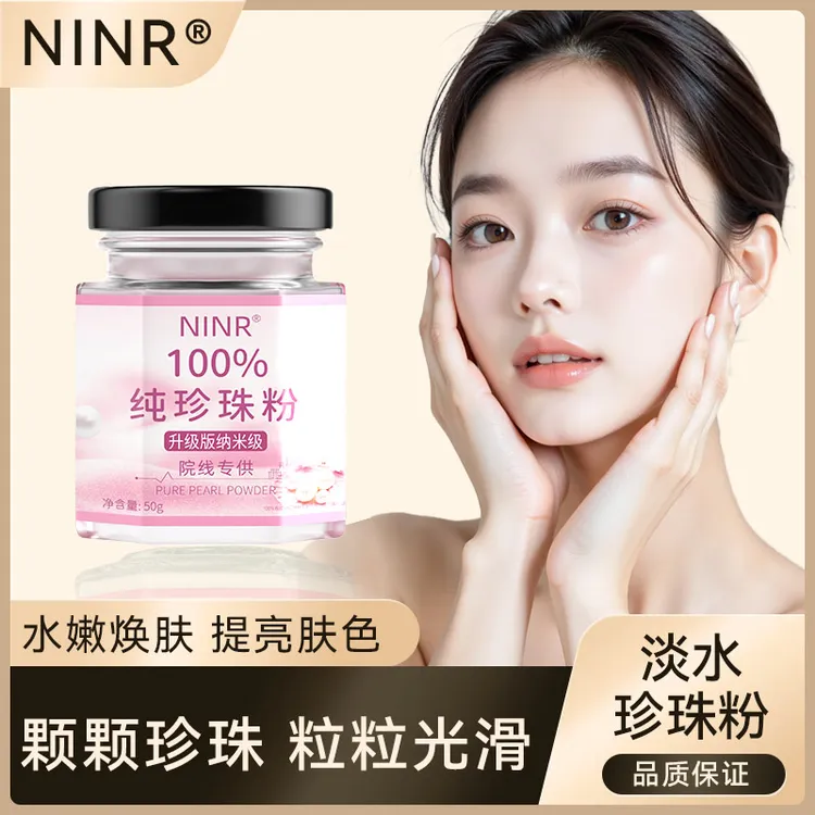 【买1发2发2瓶】NINR100%纯珍珠粉微米级润肤净颜嫩肤透亮面膜粉
