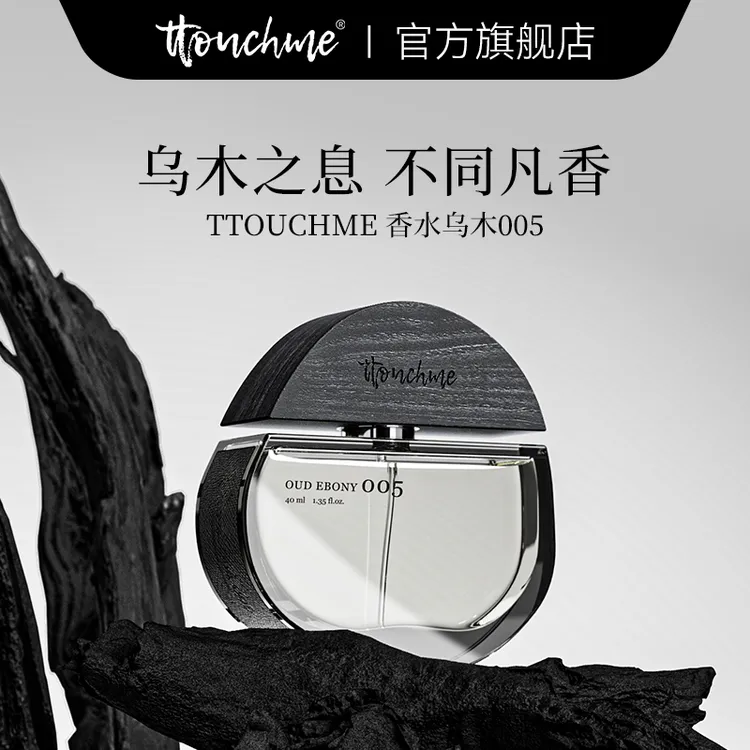 【圣诞礼物】TTOUCHME005乌木香水男女士中性木质香沉香持久淡香