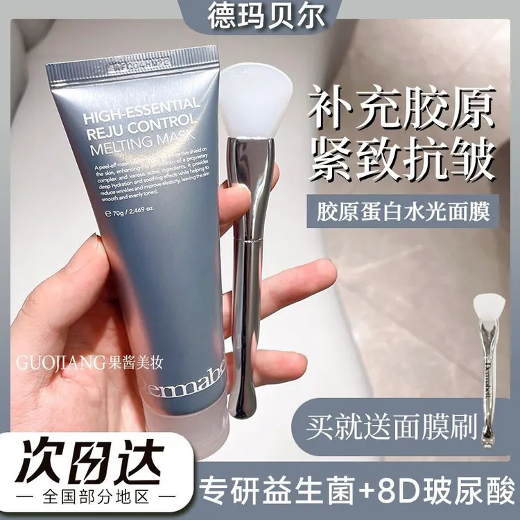 韩国德玛贝尔胶原蛋白水光面膜德玛贝尔软膜德玛贝尔面膜奶皮面膜