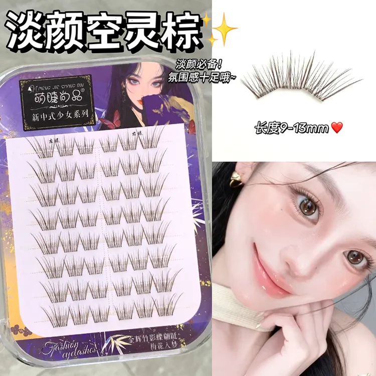 萌睫尚品·新中式空灵棕假睫毛！自然清透白开水免胶假睫毛新手推荐