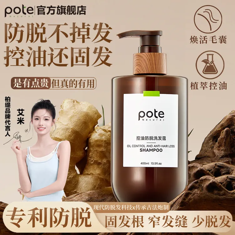Pote柏缇控油防脱洗发水固发强韧清爽蓬松防断发洗发露男女士正品