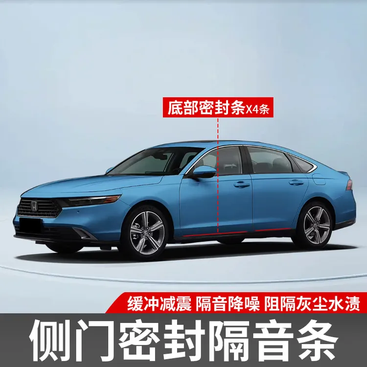 轿车 SUV汽车车门底部密封条车门隔音条防尘隔音降噪胶条全系专用