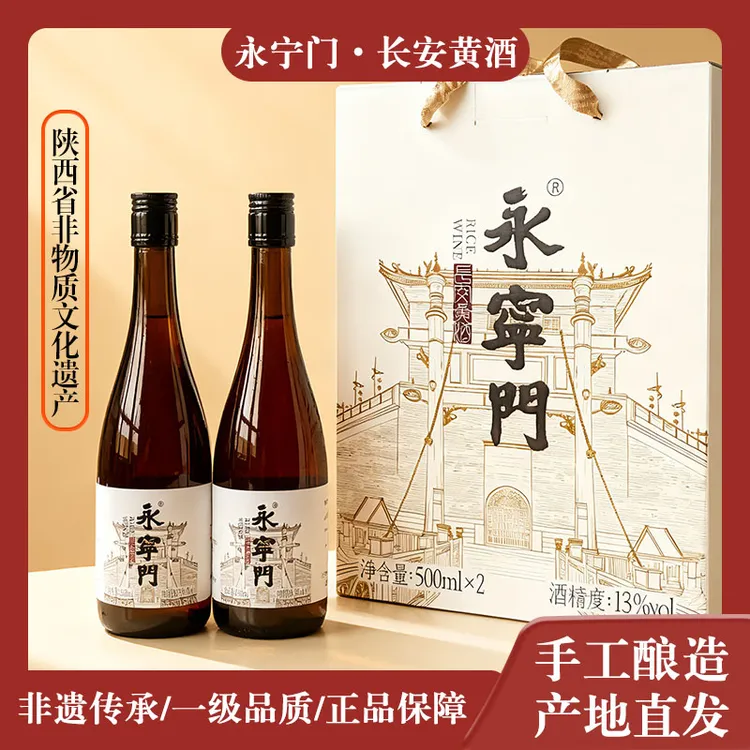 永宁门长安黄酒省非遗纯手工13度零添加老酒