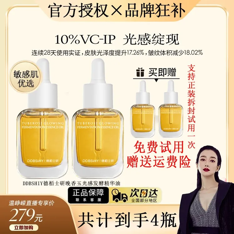 【明星同款】小金砖面部精华油晚香玉光感紧致淡纹抗皱提亮以油养肤