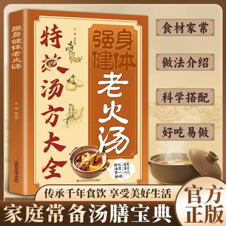 【特校汤方大全】强身健体老火汤 土汤方传承经典科学搭配炖汤食谱