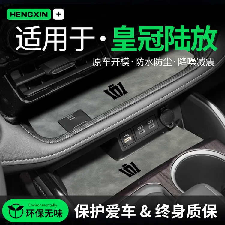 恒心专用24款丰田皇冠陆放汽车内装饰内饰改装配件中控门槽水杯垫