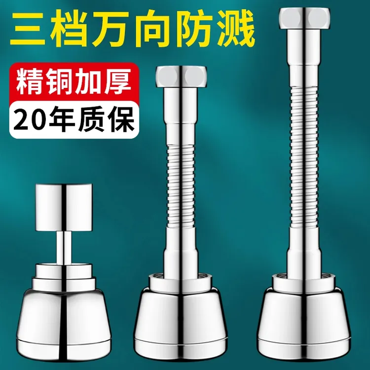 高品质全铜厨房旋转水龙头防溅头花洒通用万向接口起泡加长延伸器