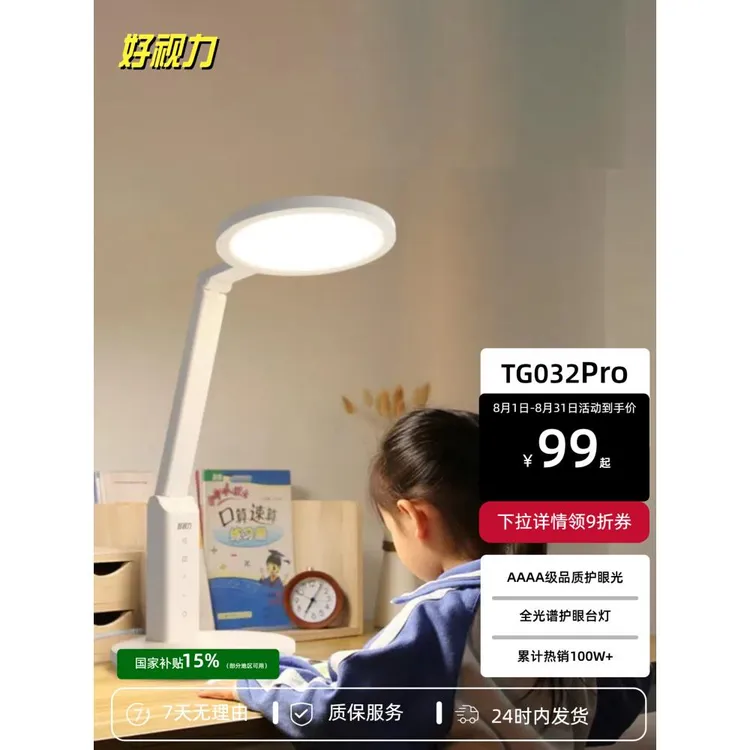 好视力护眼台灯学习专用学生写作业儿童书桌作业写字读书灯防近视
