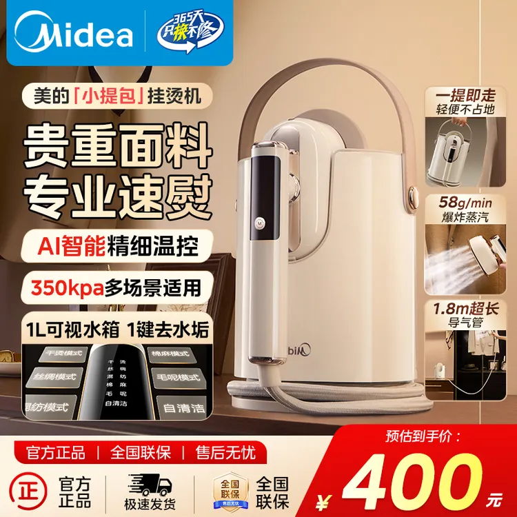 Midea/美的小提包挂烫机压烫小型手持电熨斗家用出差便携挂烫机商品图