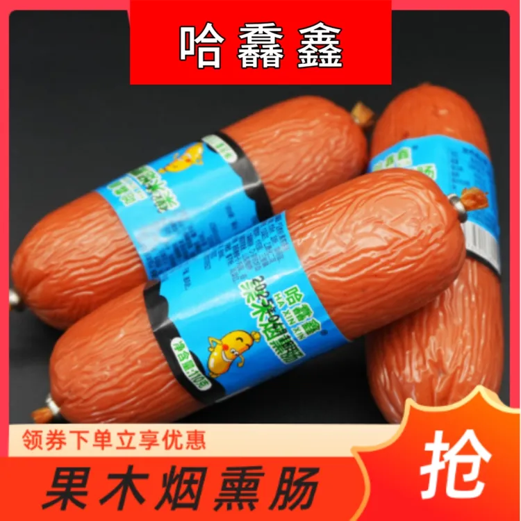 拍一发10根果木烟熏肠开袋即食香肠超值划算开袋即食香肠