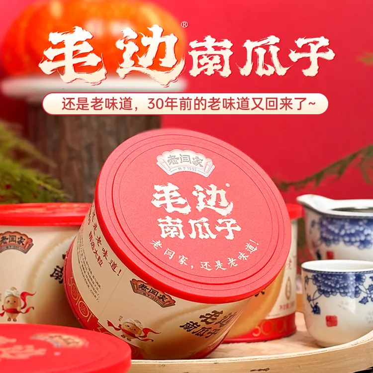 老闫家毛边南瓜子188g罐装南瓜子盐焗味南瓜子精选大颗粒健康坚果