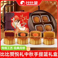 比比赞悦礼中秋二层手提篮月饼礼盒传统糕点中秋送礼团购BD