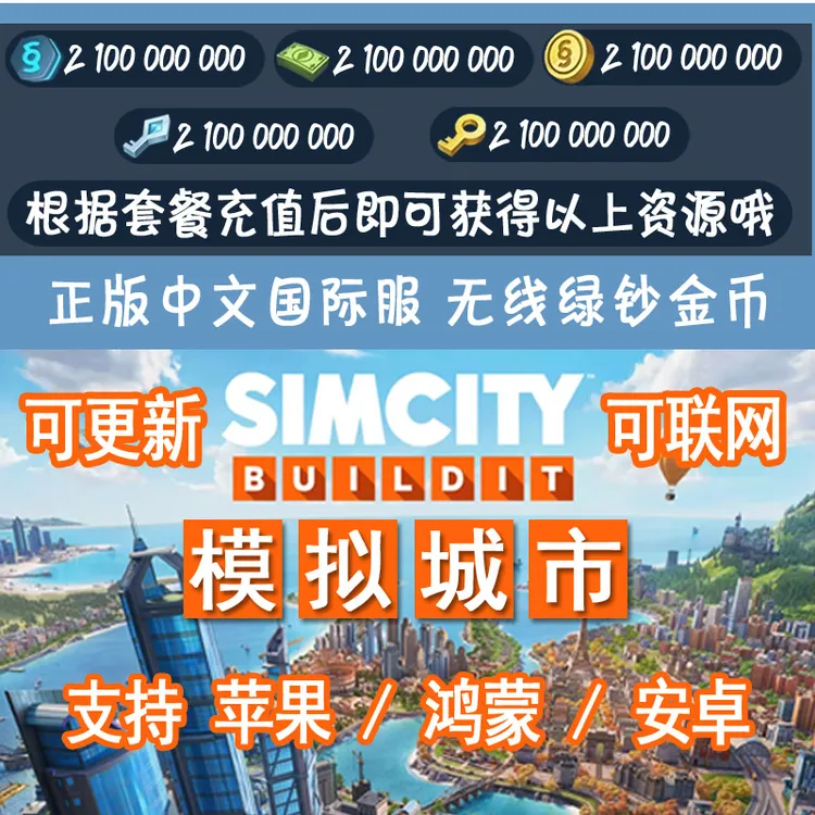 模拟城市单机版我是市长鸿蒙手游安卓经营模拟手游送布置图