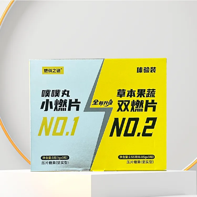 自律成己燃俏之谜草本果蔬+噗噗丸双品体验装压片糖果