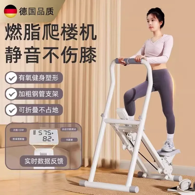 德国多功能爬楼机健身家用器材燃脂减脂踏步机攀爬坡静音运动器械