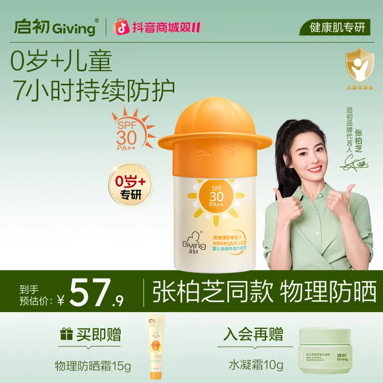 【年糕妈妈推荐】启初物理儿童防晒霜0岁+防晒榜小孩专用推荐