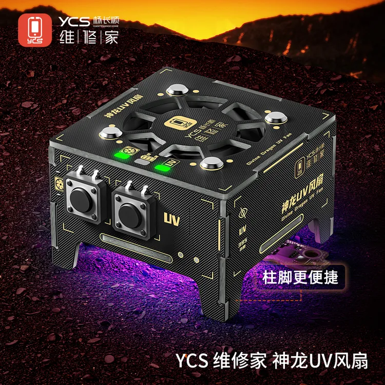 YCS维修家神龙UV风扇 固化/散热一键开关 3W功率固化冷却