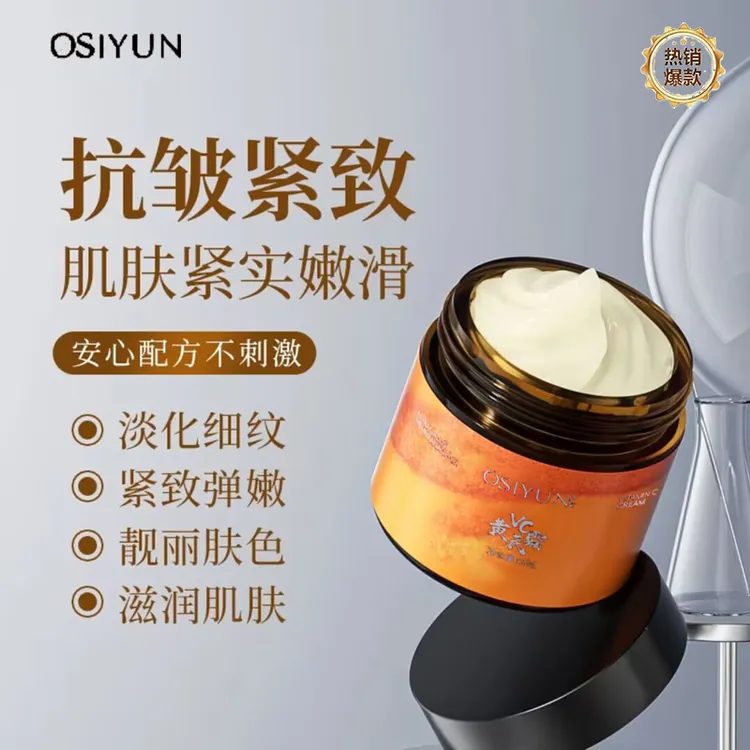 【官方正品 实发两瓶】vc黄芪霜抗皱嫩肤霜 滋润养肤水嫩抗氧润肌