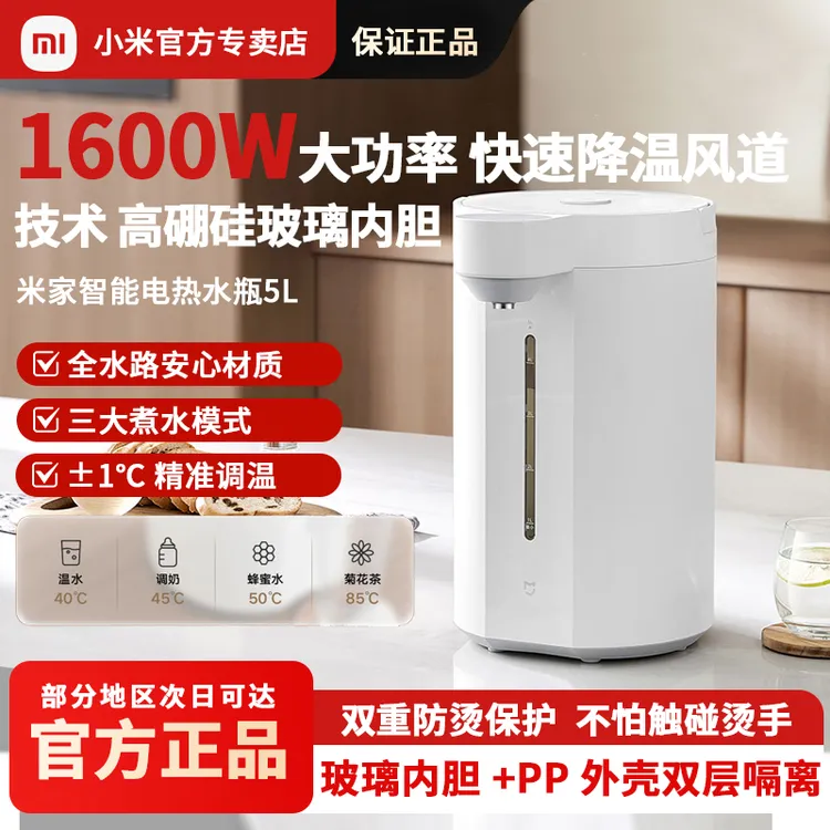 小米米家智能电热水瓶5L恒温保温水壶大容量功率烧水壶不锈钢