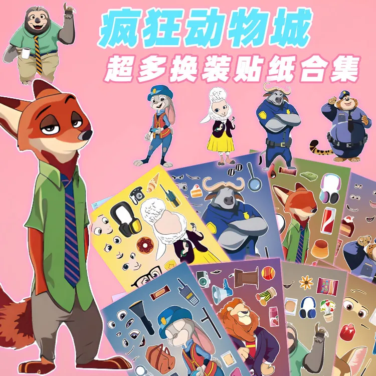 疯狂动物城2换装贴纸兔子警官尼克周边儿童益智玩具贴画装饰