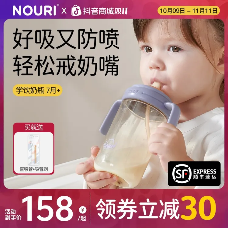 NOURI【爆款直饮吸管奶瓶】1岁以上宝宝专用水杯防摔防喷漏防胀气s