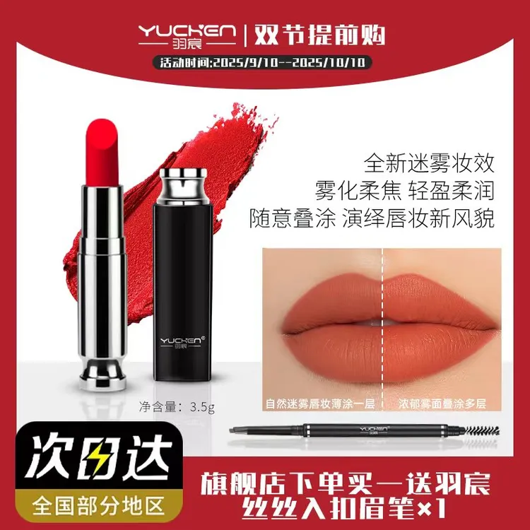 羽宸【旗舰】雾雨迷踪小黑瓶口红雾面丝绒唇膏哑光显白素颜韩系口红