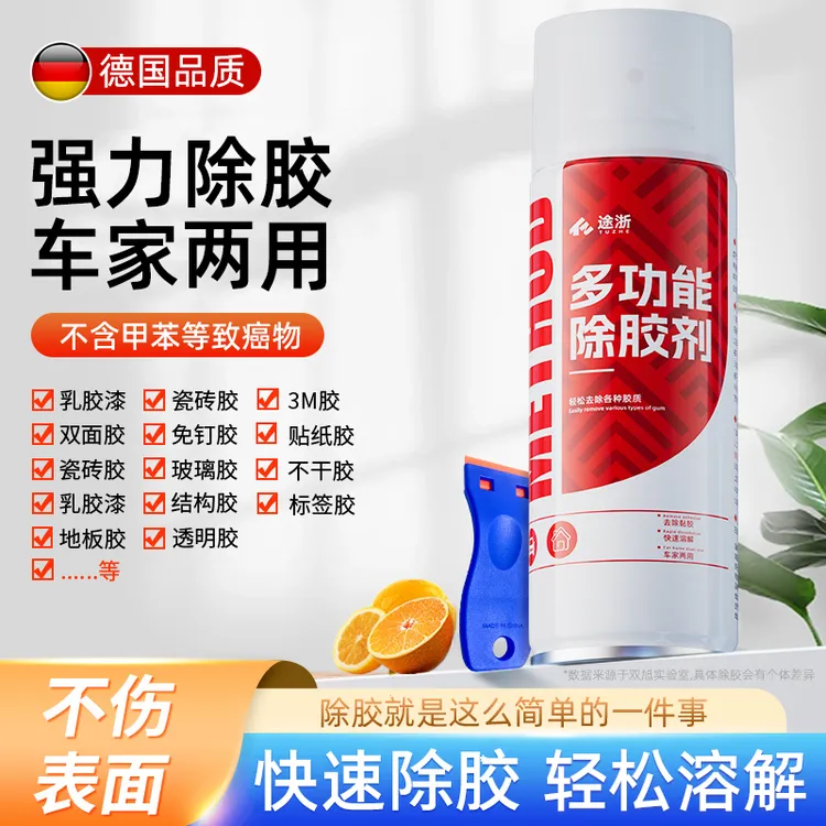 除胶剂家用车用万能去胶强力清洗双面胶胶带粘痕去除不干胶清除剂商品图