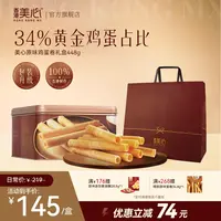 【达人专属】香港美心原味鸡蛋卷礼盒蛋香浓郁解馋小零食节日送礼