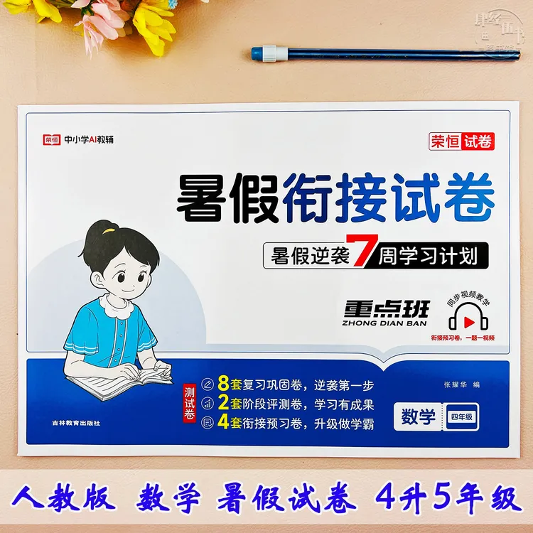 数学四年级暑假试卷人教版四升五年级数学暑假衔接考试卷暑假作业