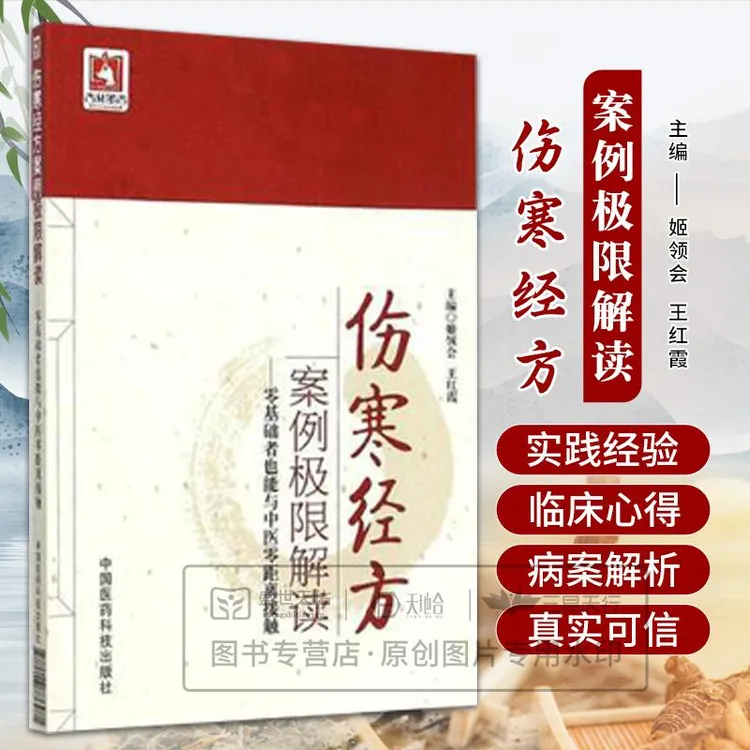 三易天行 伤寒经方案例 解读零基础者也能与中医 接触